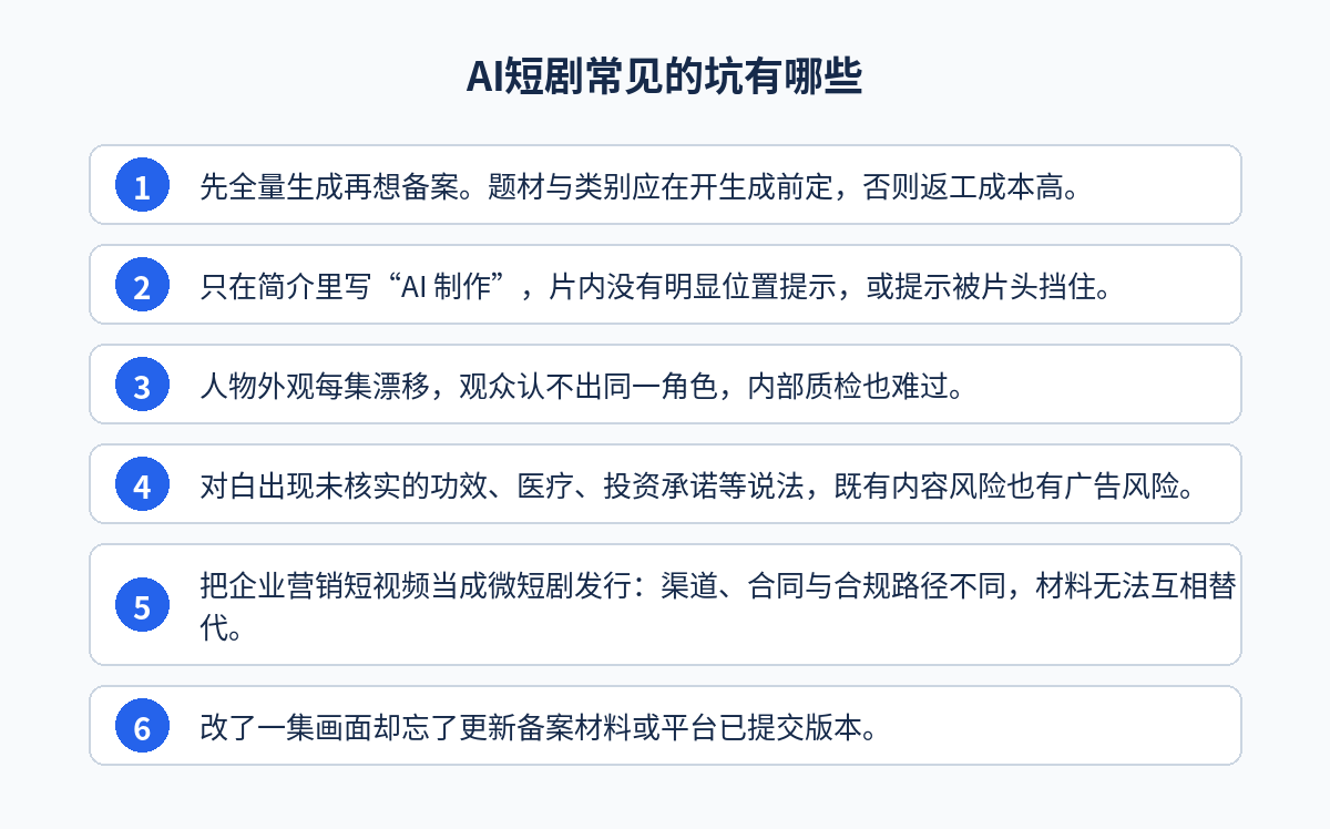 AI短剧常见的坑有哪些步骤图