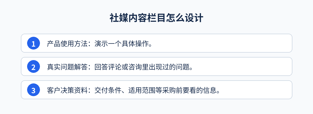 海外社交媒体营销:社媒内容栏目怎么设计步骤图